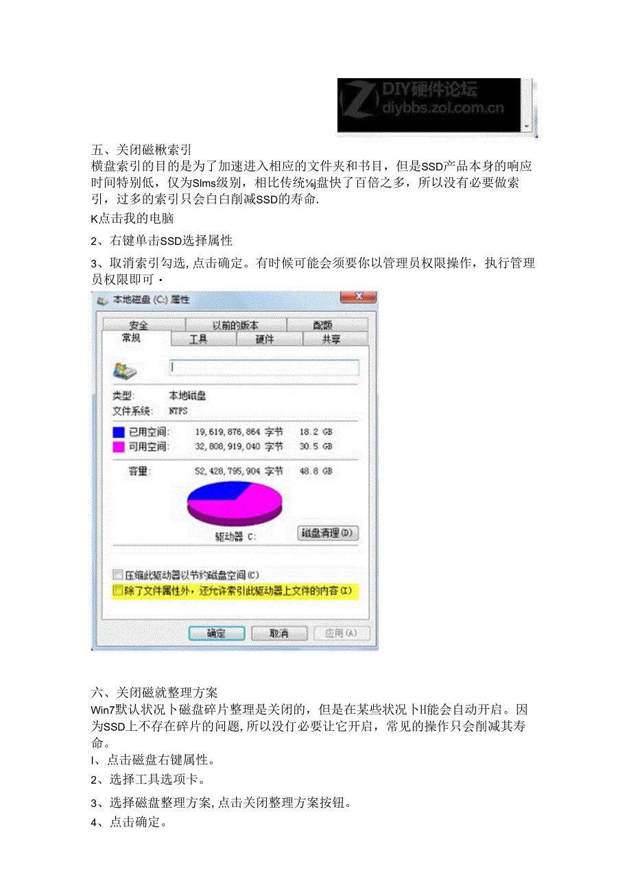 SSD固态硬盘优化设置图文教程.docx_第3页