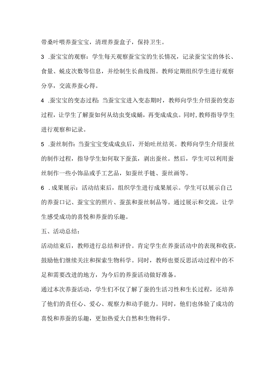 小学生养蚕活动方案.docx_第2页