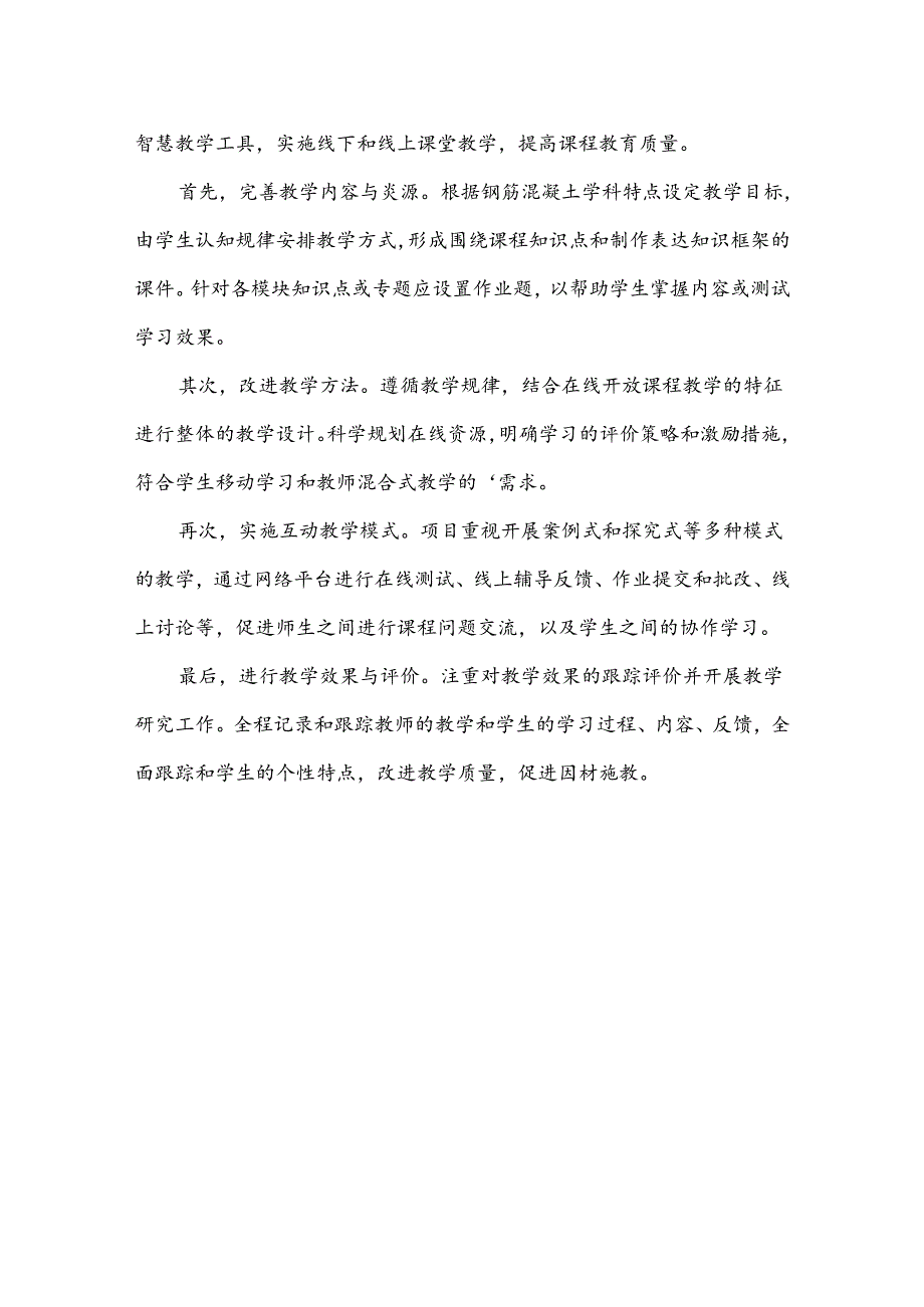 教学设计课程建设目标.docx_第3页