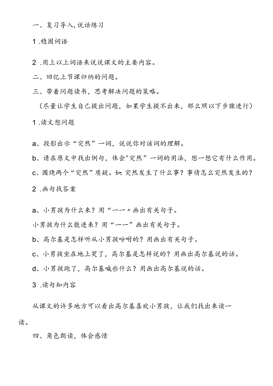 人教新课标三年级上册：《小摄影师》教学设计.docx_第3页