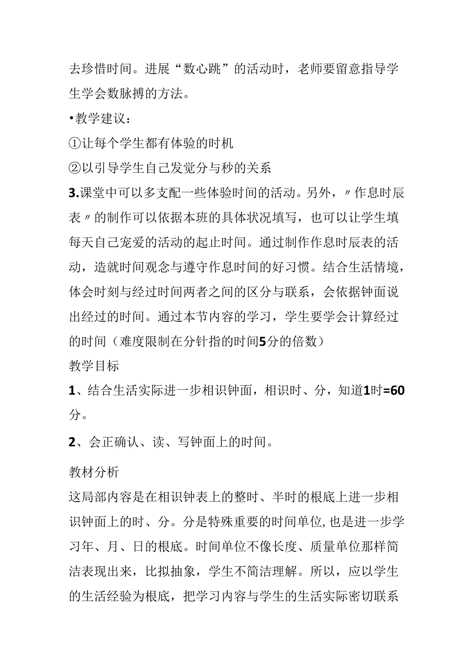 《时、分、秒》说课.docx_第2页