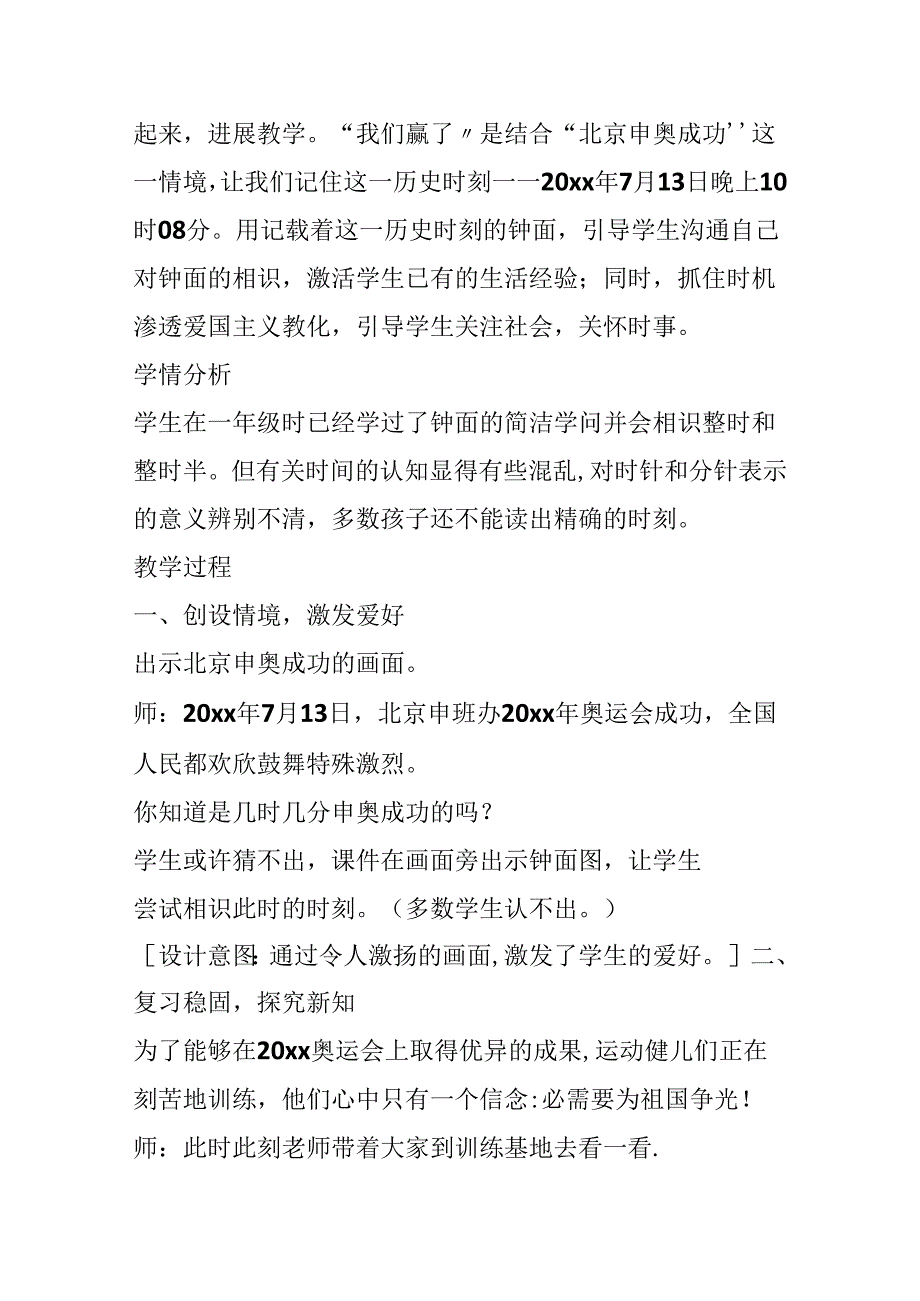 《时、分、秒》说课.docx_第3页