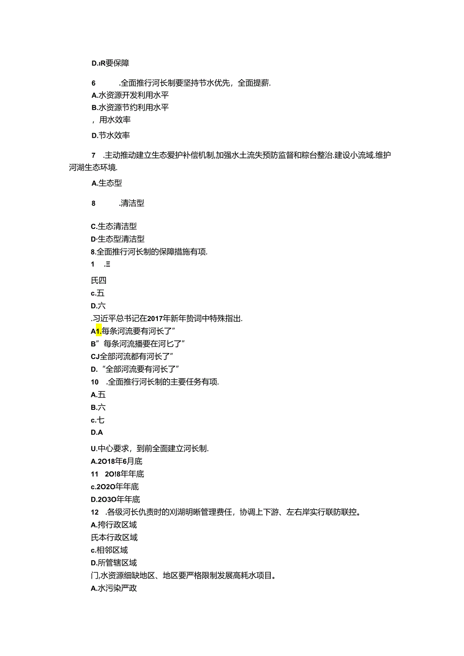 “全面推行河长制”学习知识竞赛试题.docx_第2页