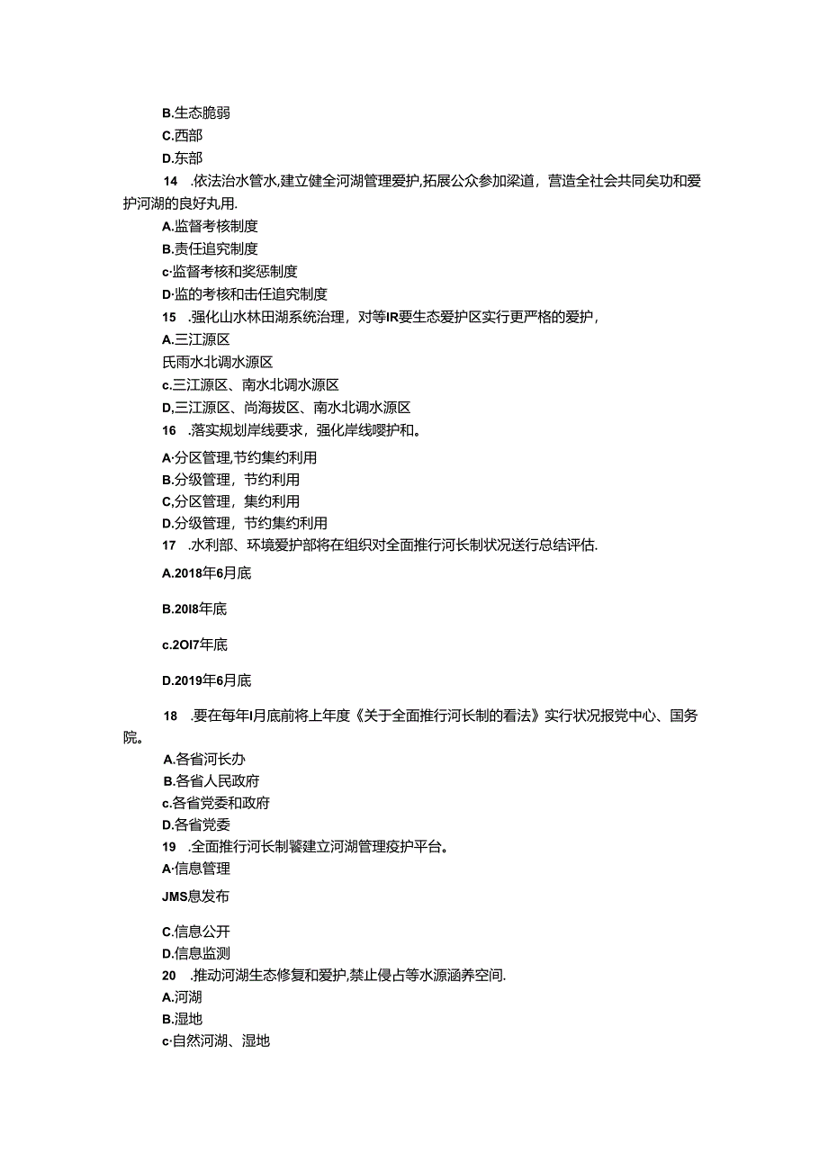 “全面推行河长制”学习知识竞赛试题.docx_第3页