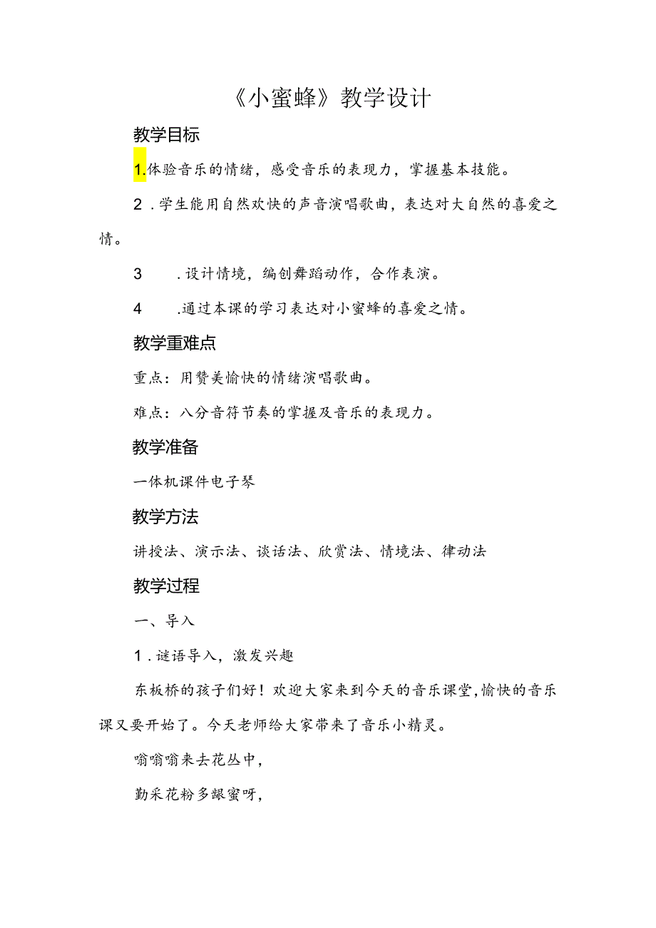 人音版音乐（简谱）二年级下册第3课 飞呀飞 小蜜蜂教学设计.docx_第1页