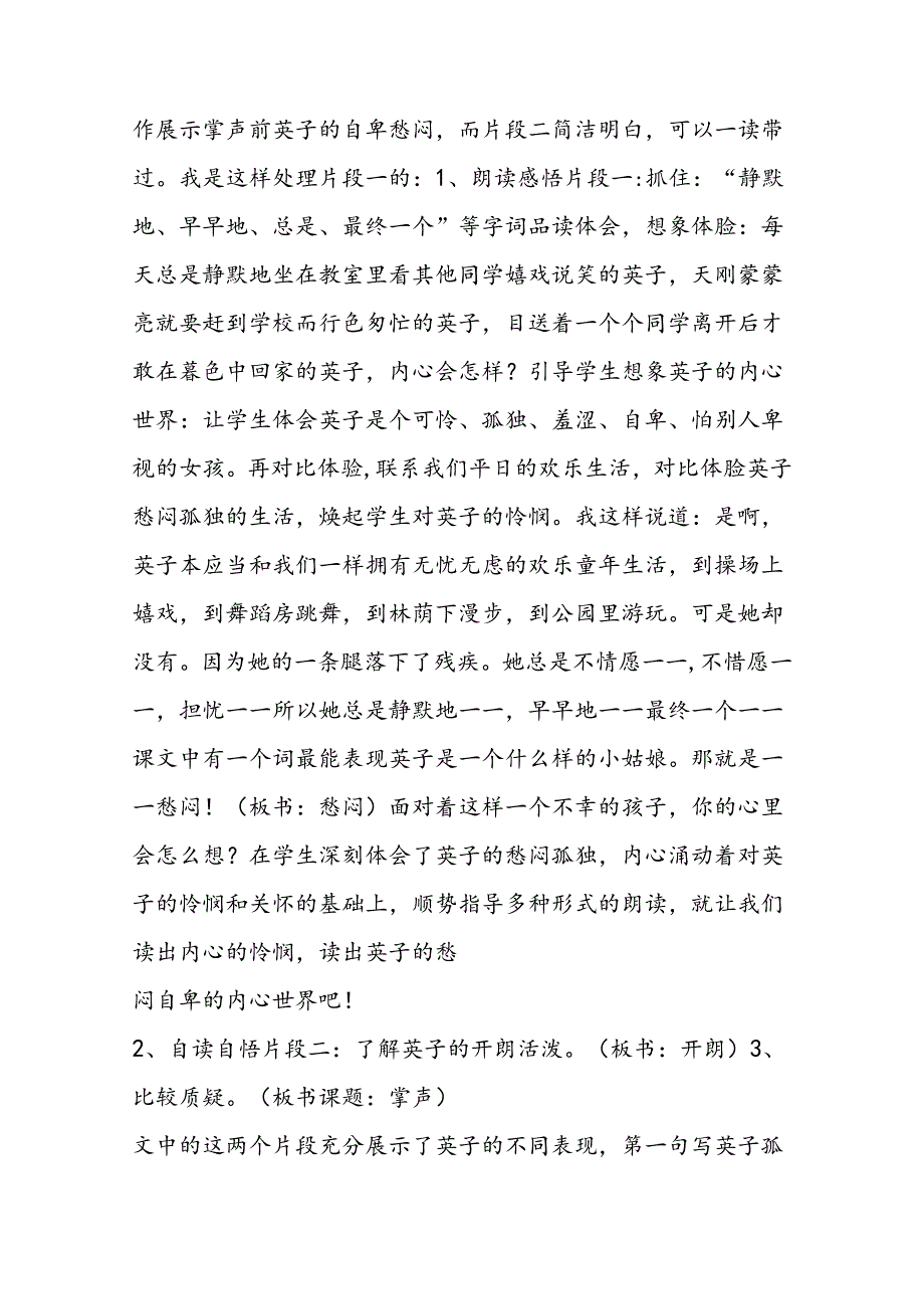 《掌声》优秀说课稿.docx_第3页