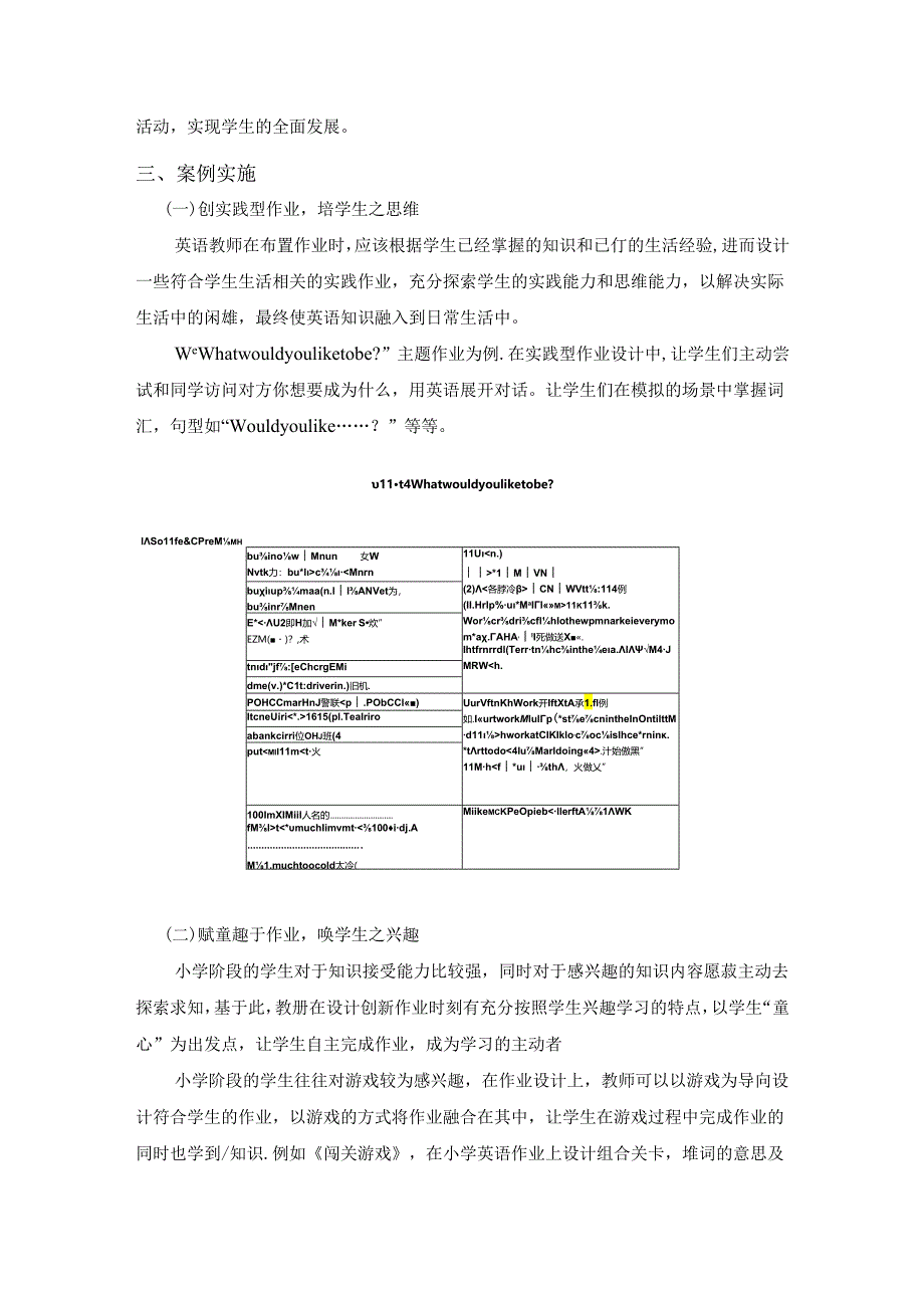 【《“全面压減作业总量和时长,减轻学生过重作业负担”的经验与案例》2300字（论文）】.docx_第2页