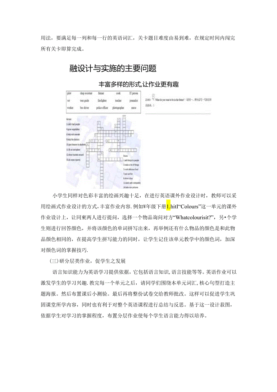 【《“全面压減作业总量和时长,减轻学生过重作业负担”的经验与案例》2300字（论文）】.docx_第3页