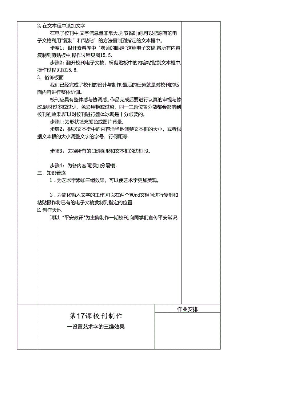 三年级下册信息技术教案－3单元 第17课 校刊制作设置艺术字的三维效果清华版.docx_第2页