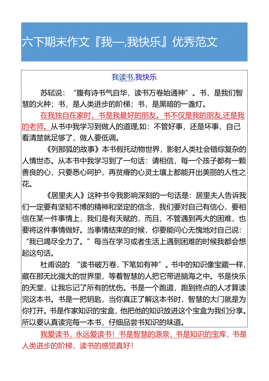 六下期末作文我___我快乐优秀范文.docx_第2页