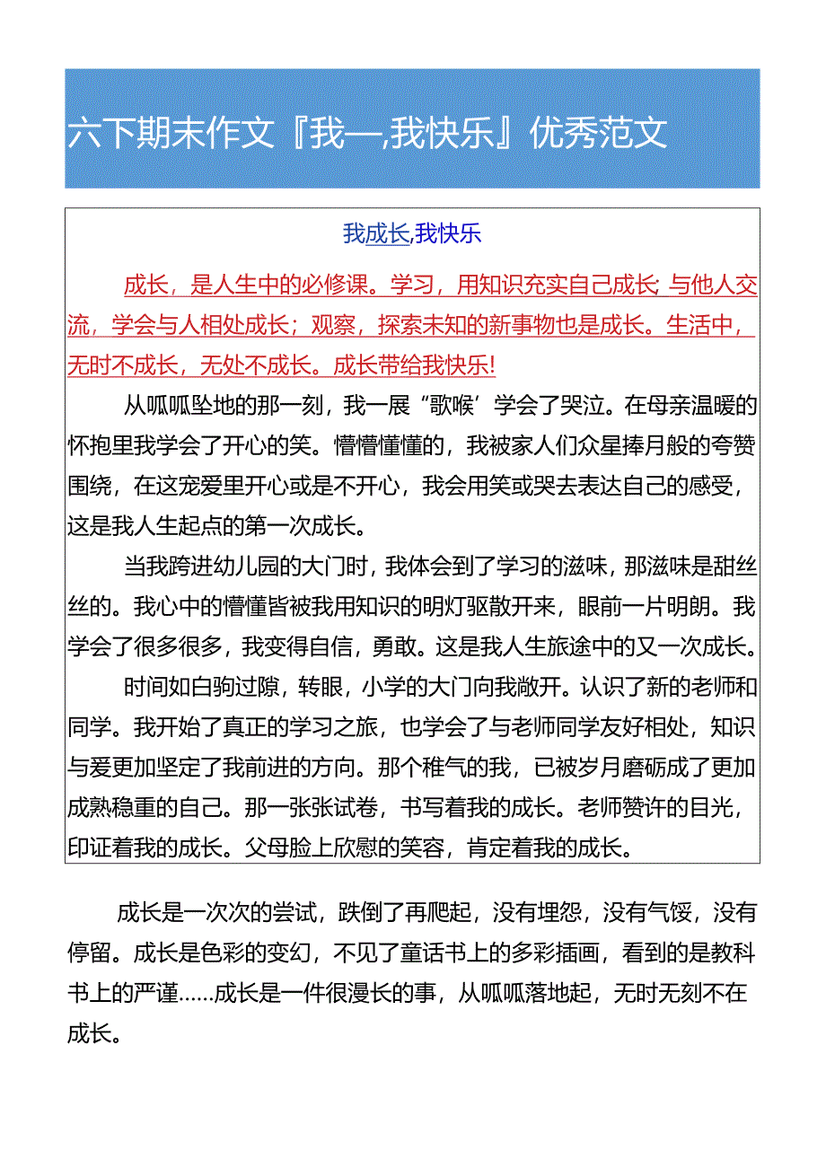 六下期末作文我___我快乐优秀范文.docx_第3页