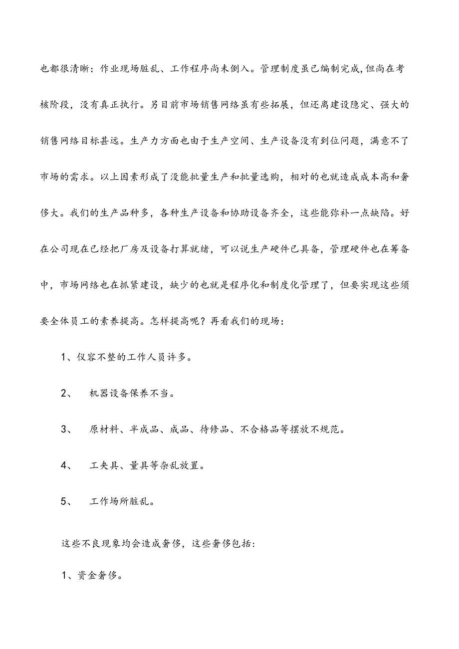 5S执行组织、方案、奖罚制度.docx_第2页