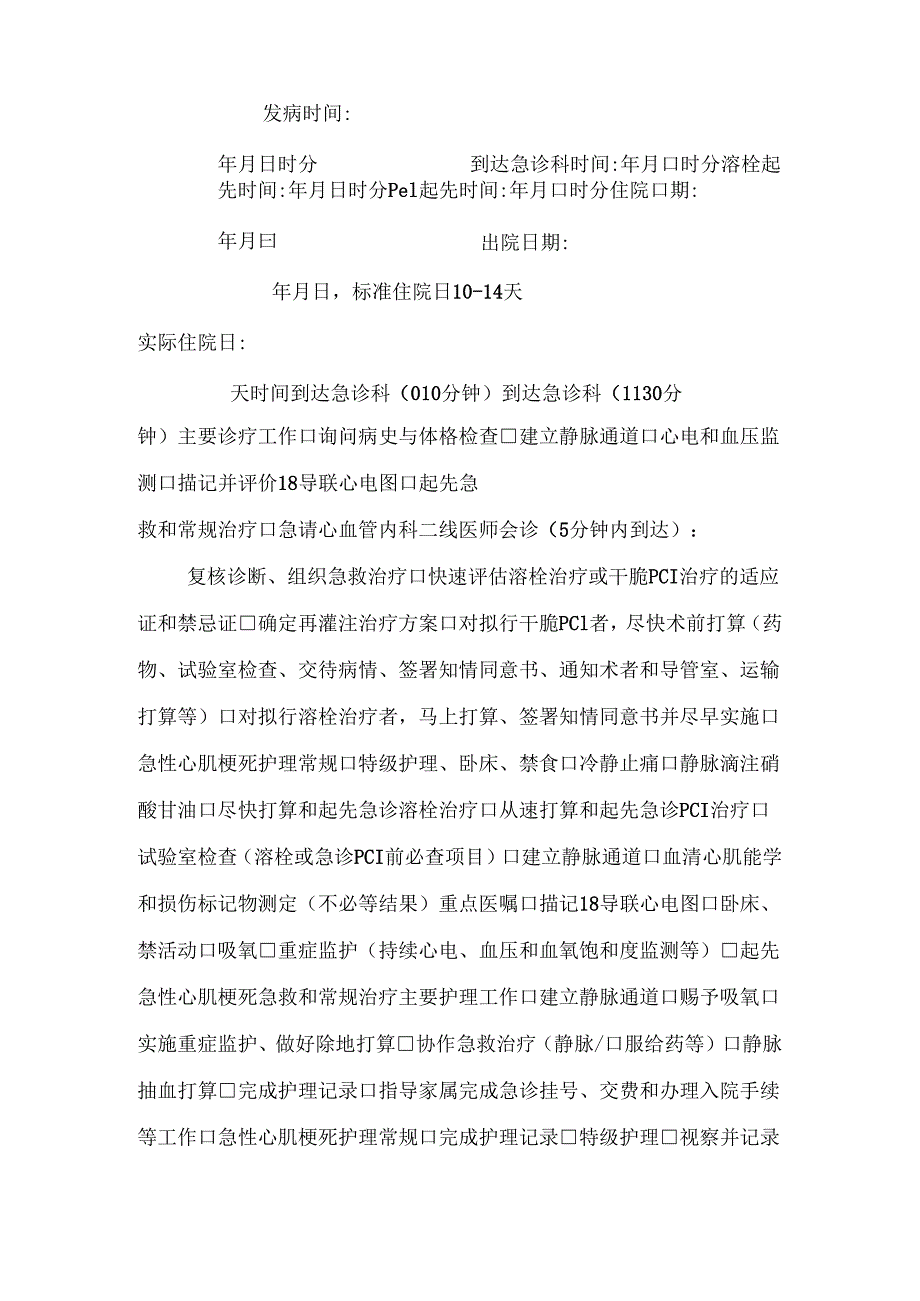 ST段抬高心梗临床路径.docx_第2页