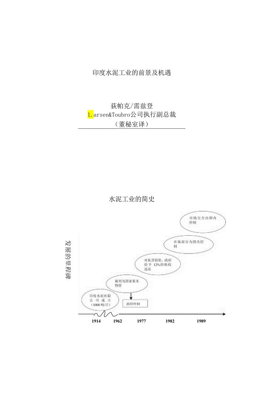 印度水泥工业的前景及机遇.docx_第1页