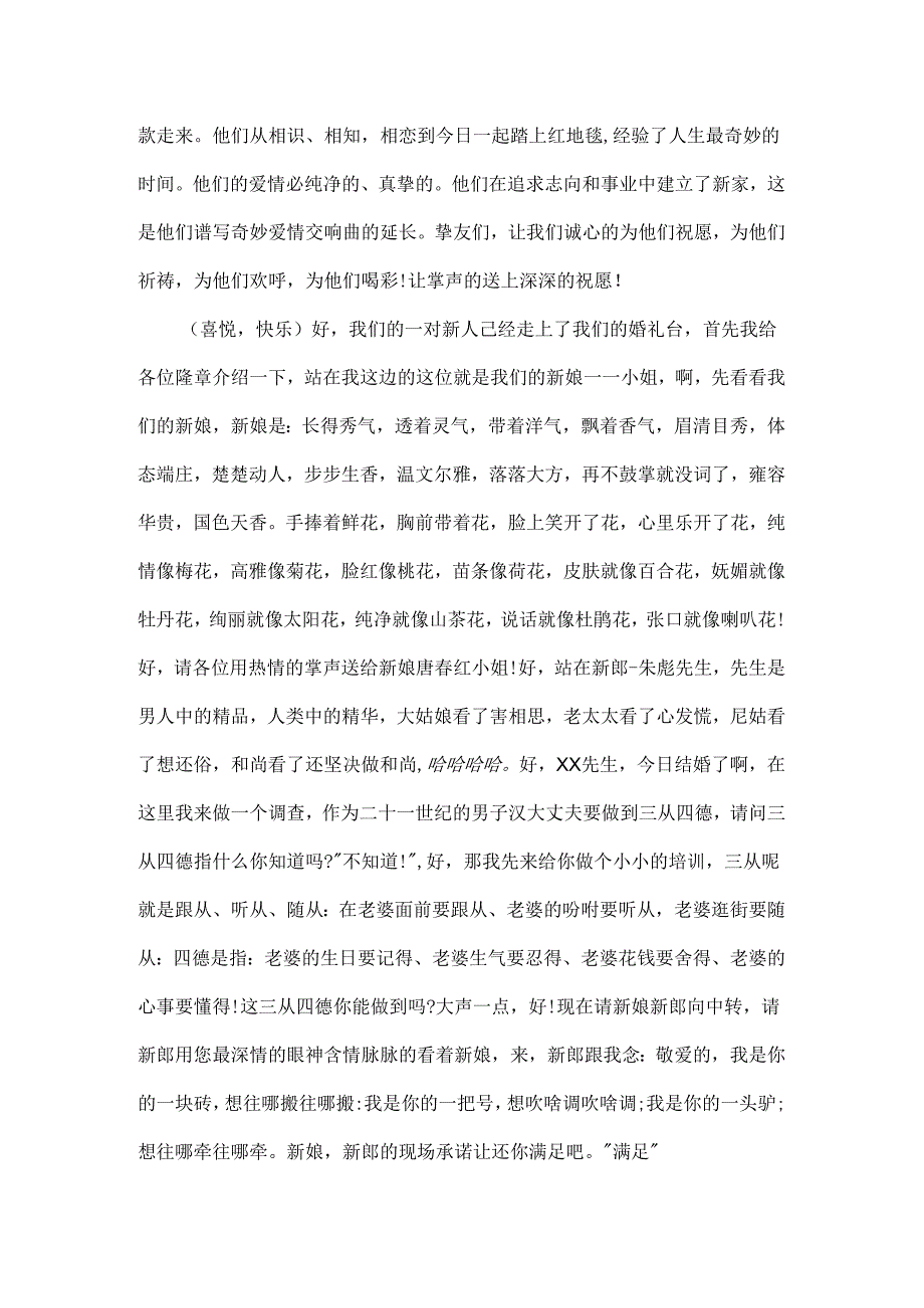 5月20日的婚礼主持稿.docx_第2页