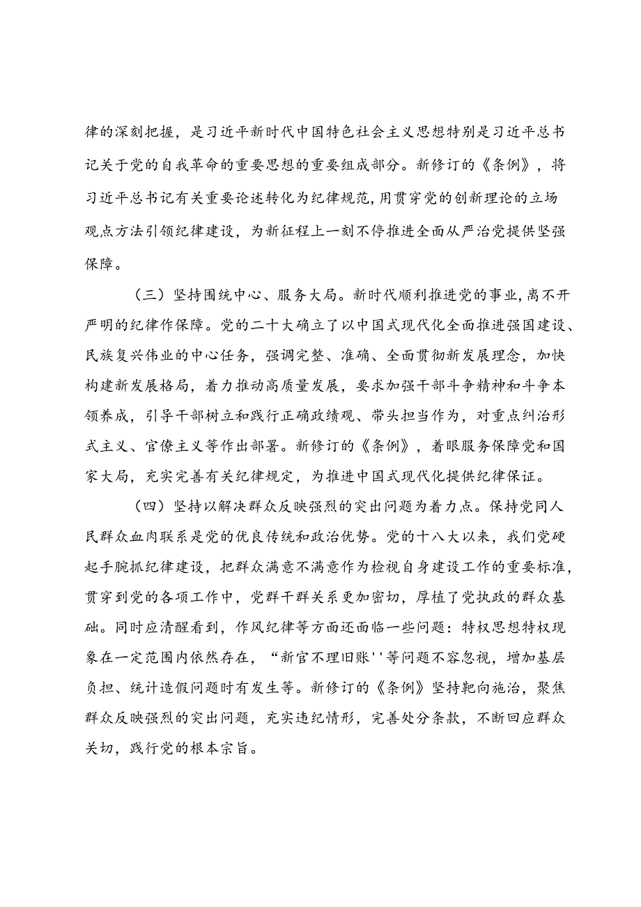 党纪学习教育纪律党课讲稿材料3篇.docx_第3页