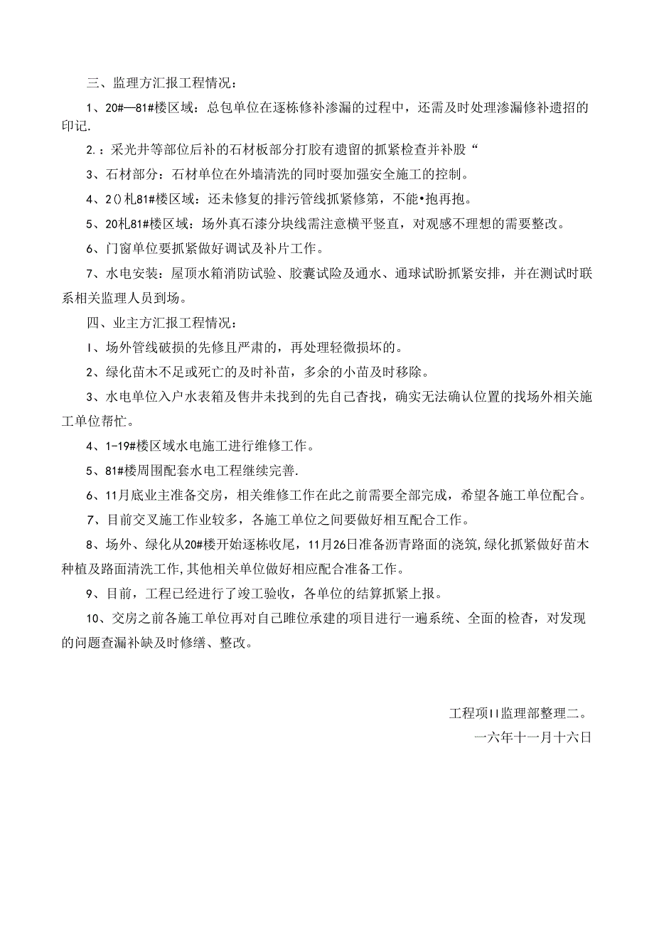 [监理资料]工程第109次工地会议纪要.docx_第2页