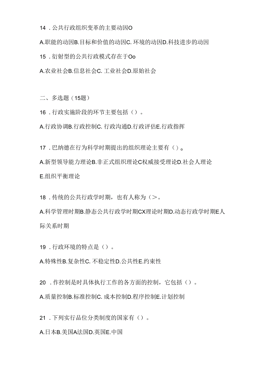 2024国开电大本科《公共行政学》在线作业参考题库及答案.docx_第3页