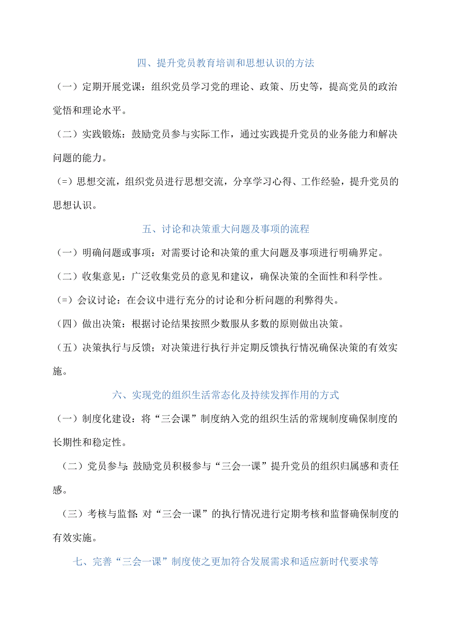 如何编写、执行“三会一课”？标准又是什么？.docx_第2页