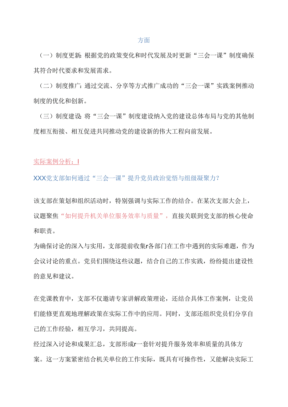 如何编写、执行“三会一课”？标准又是什么？.docx_第3页