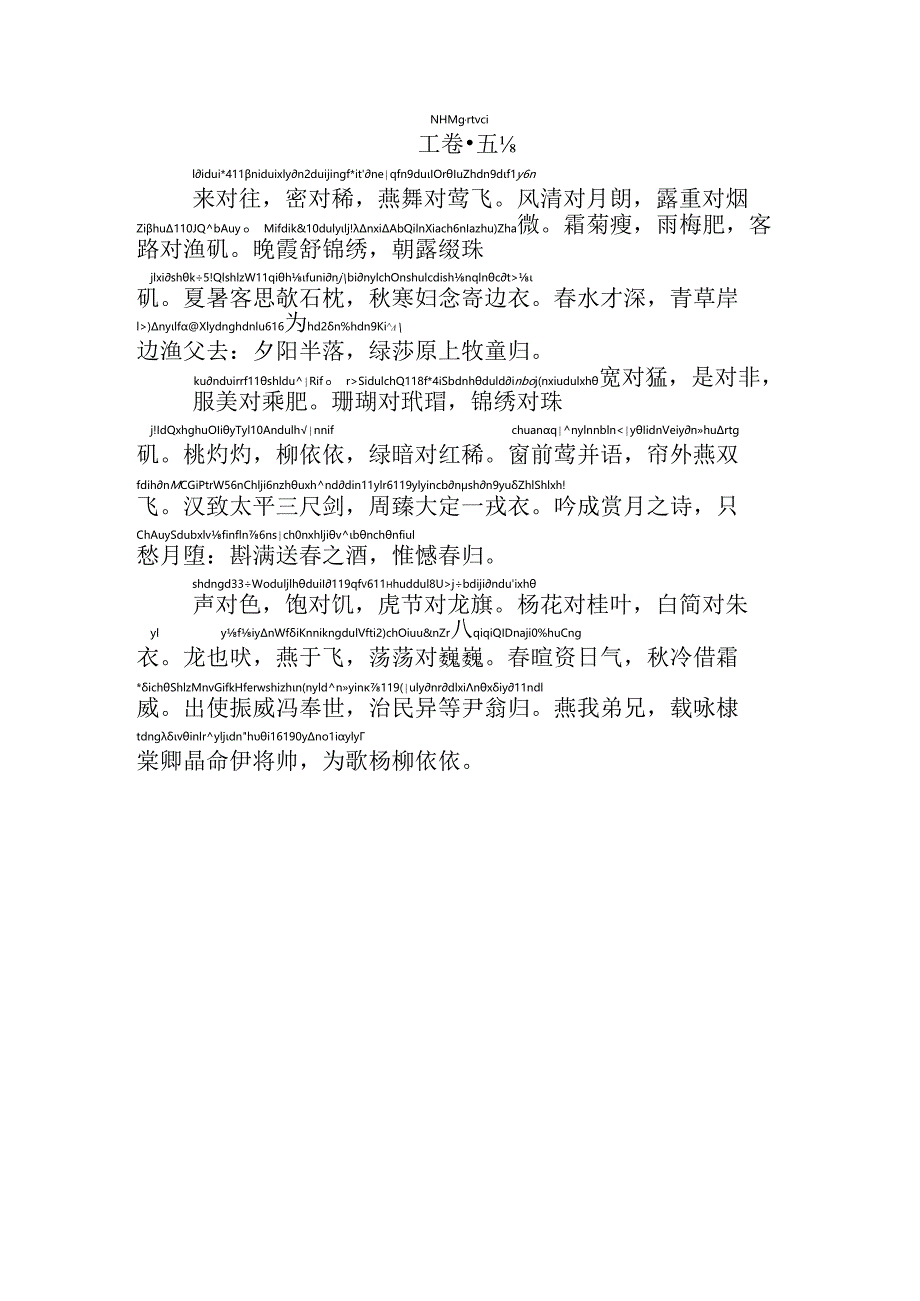 声律启蒙上卷五微拼音版.docx_第1页