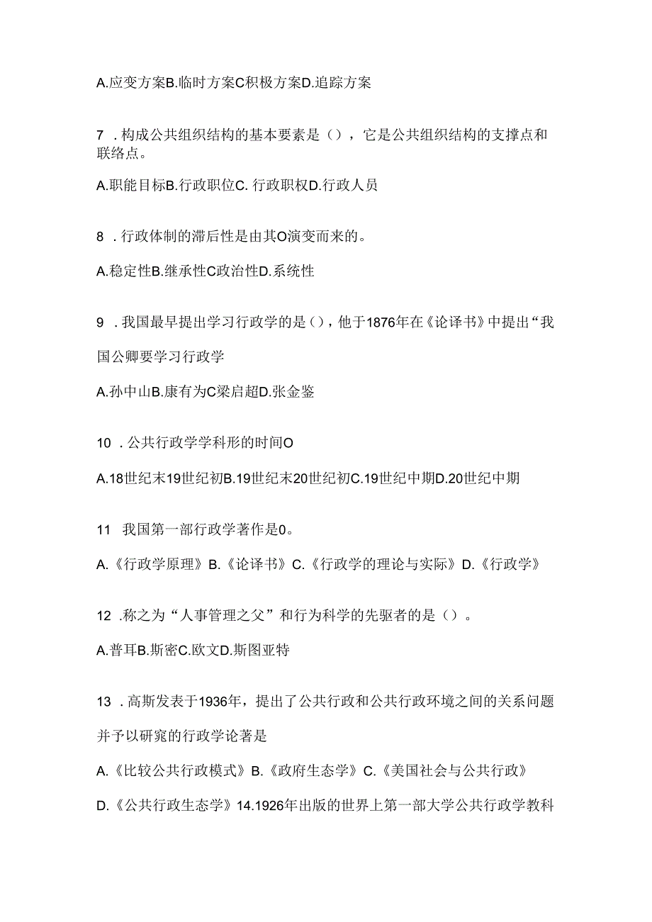 2024年度（最新）国家开放大学《公共行政学》期末考试题库.docx_第2页