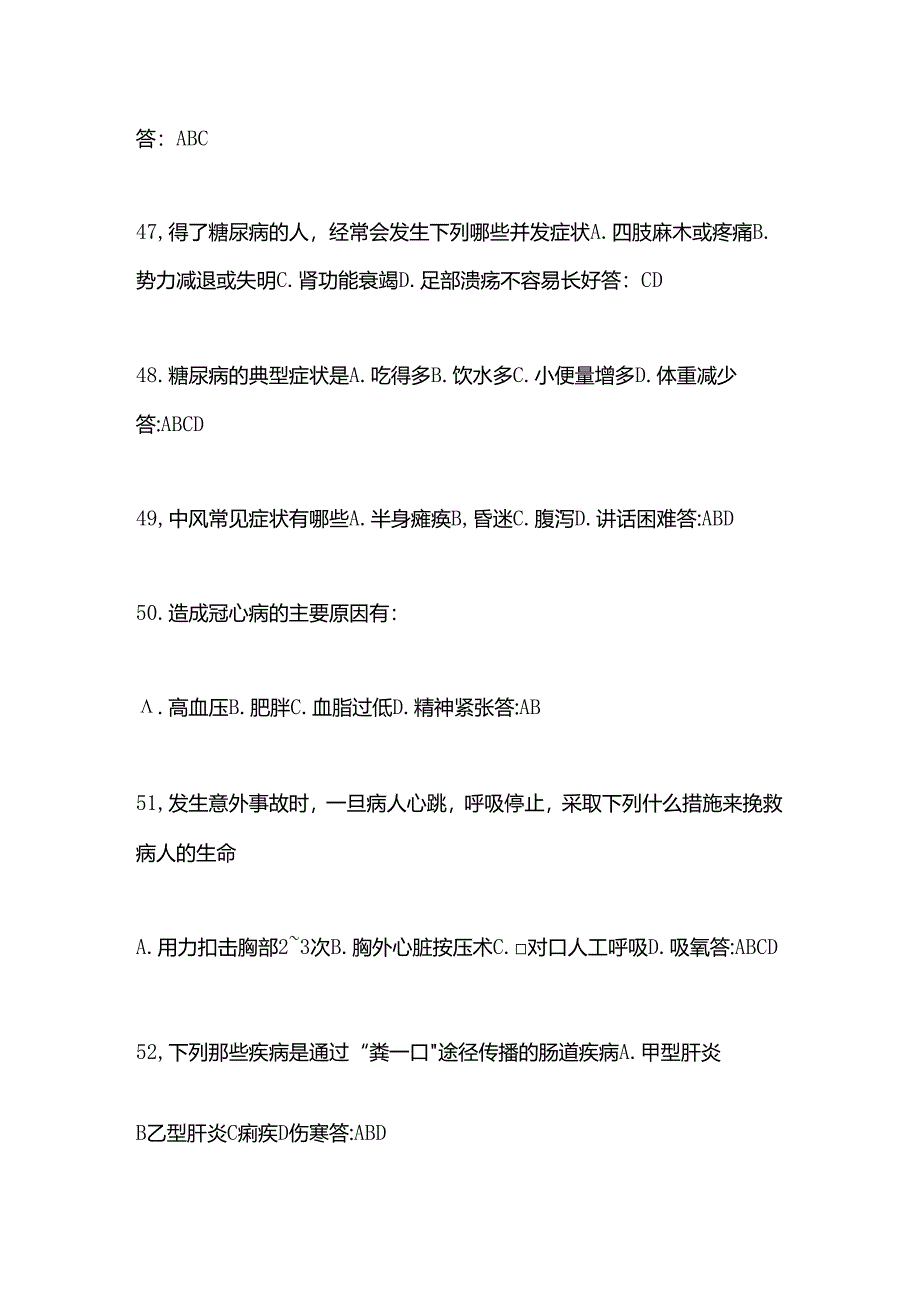 2025年健康知识竞赛试卷及答案（精编）.docx_第3页