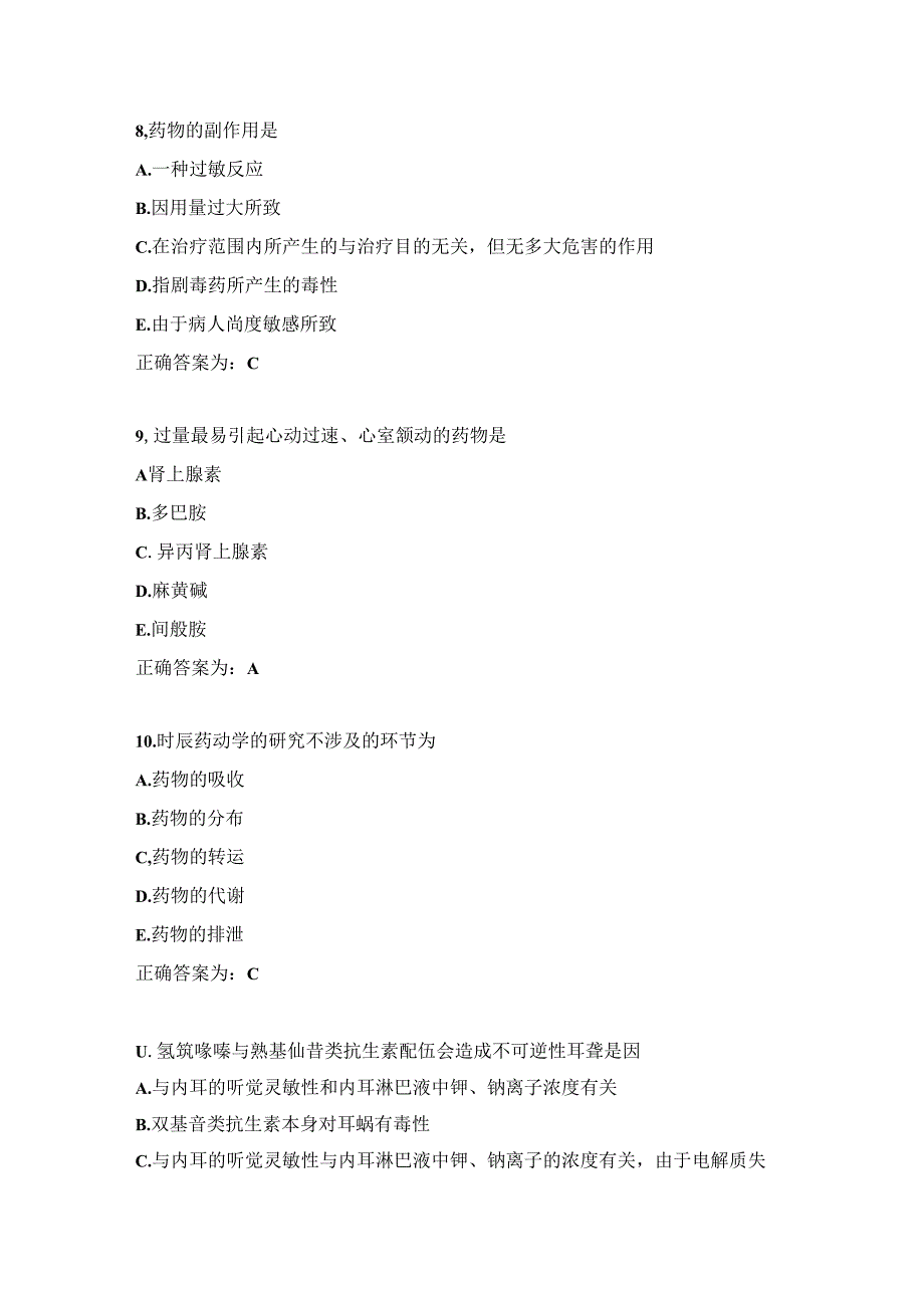 临床药理学习题及答案（13）.docx_第3页