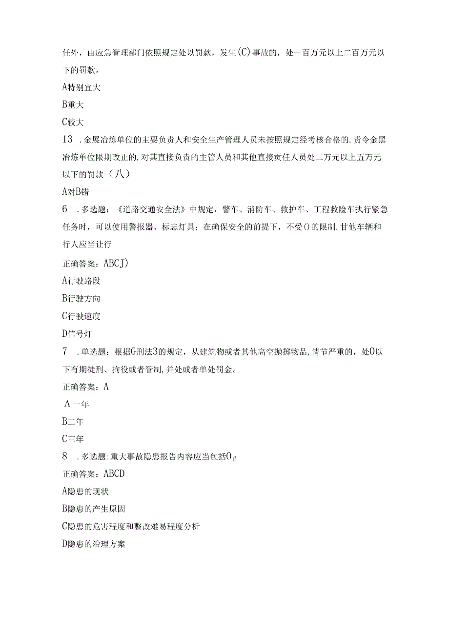 2024安全生产月知识题库含答案.docx_第3页