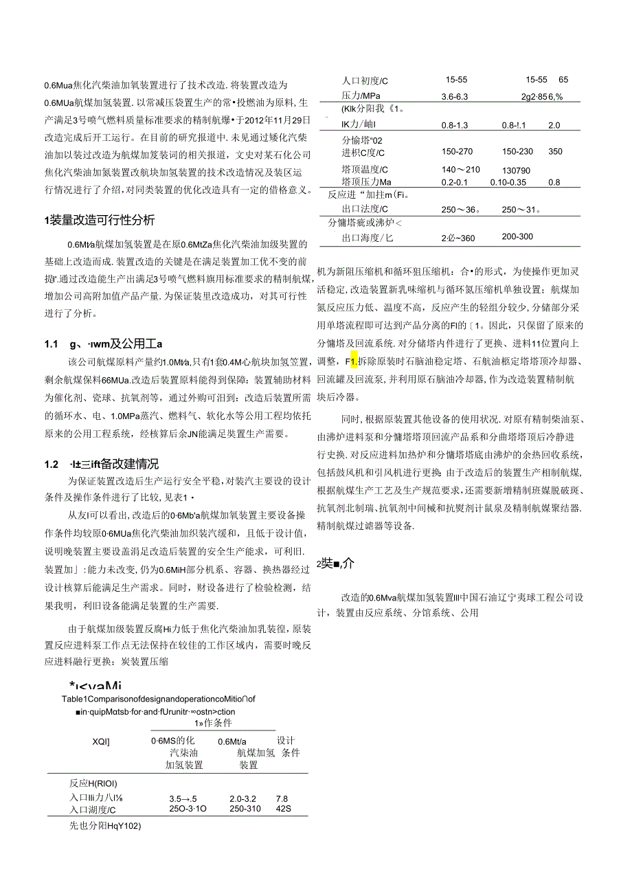 焦化汽柴油加氢装置改航煤加氢装置的技术改造.docx_第2页