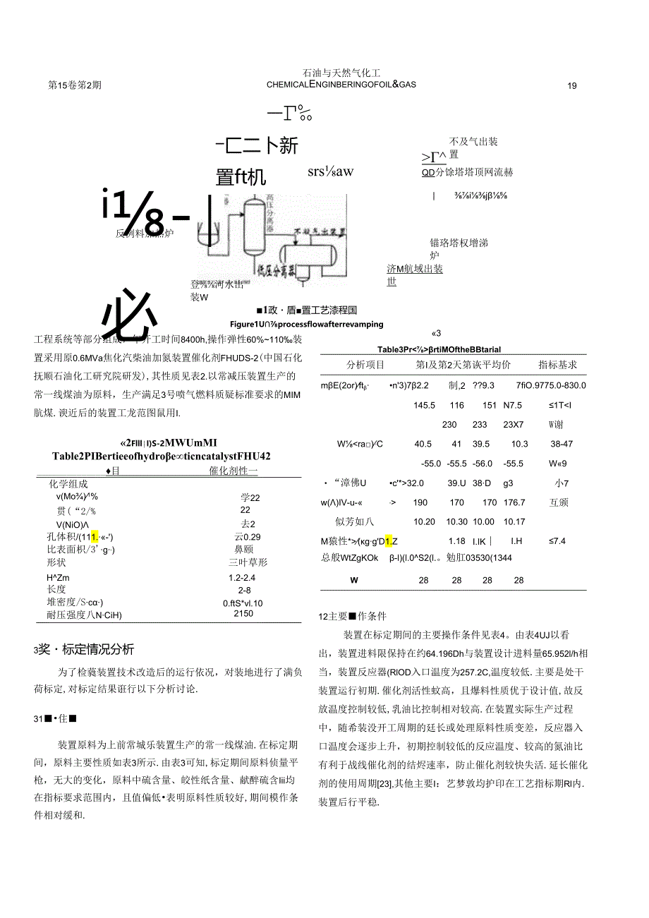 焦化汽柴油加氢装置改航煤加氢装置的技术改造.docx_第3页