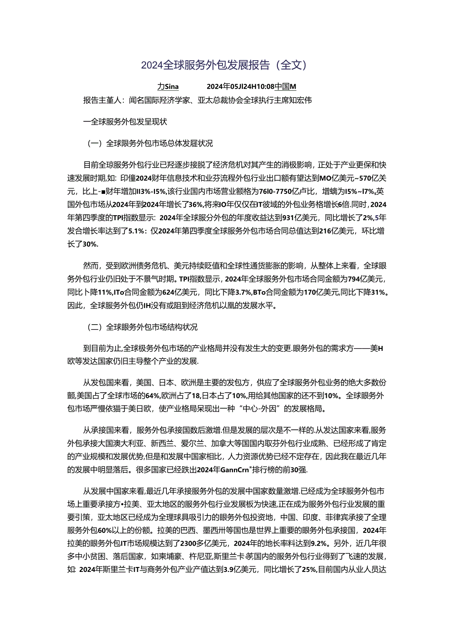 2024全球服务外包发展报告(全文).docx_第1页