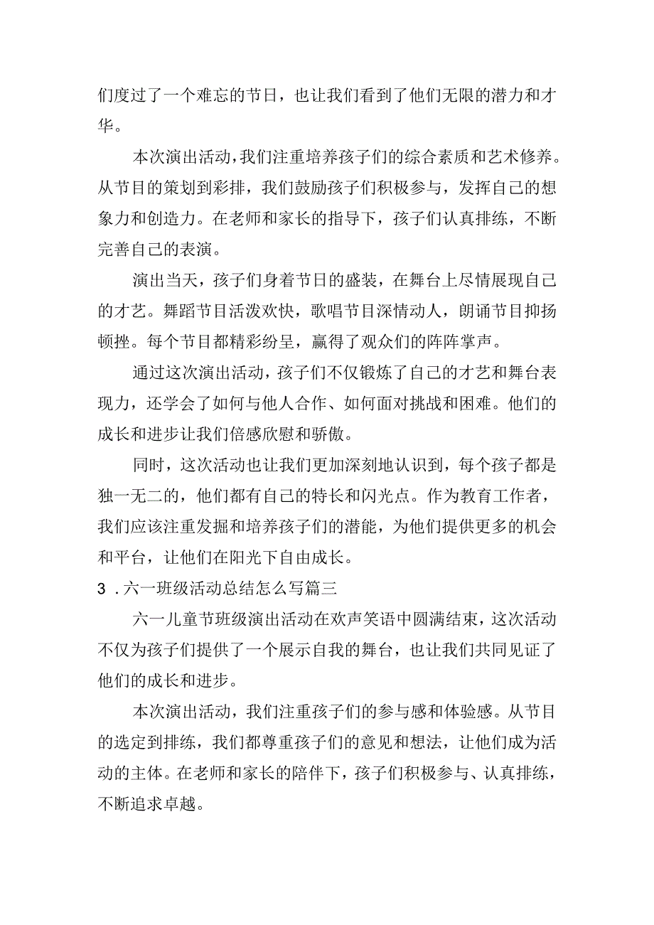 六一班级活动总结怎么写（例文10篇）.docx_第2页