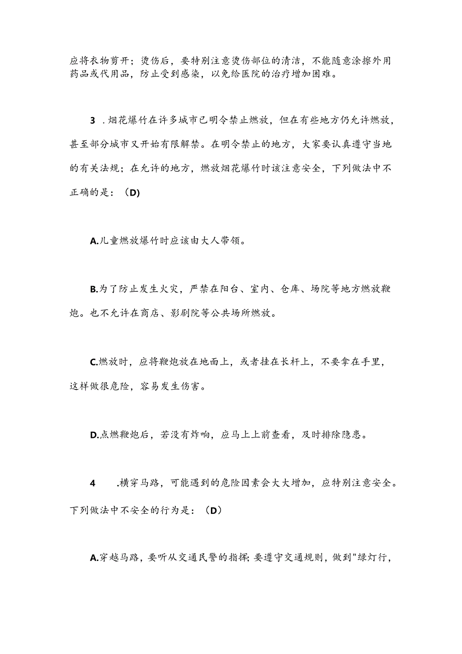 2025年家庭安全知识竞赛试题及答案.docx_第2页