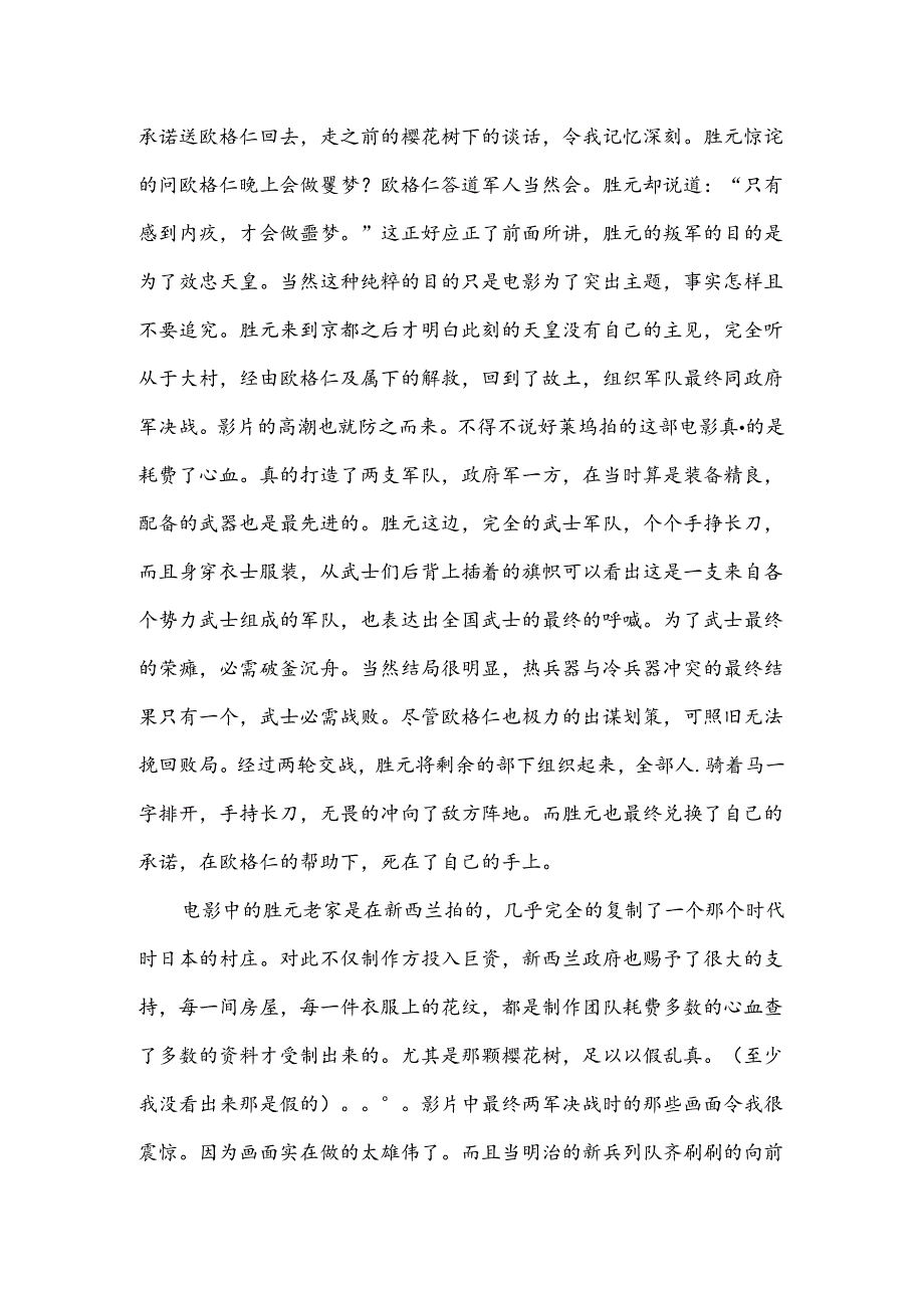 《最后的武士》观后感.docx_第2页