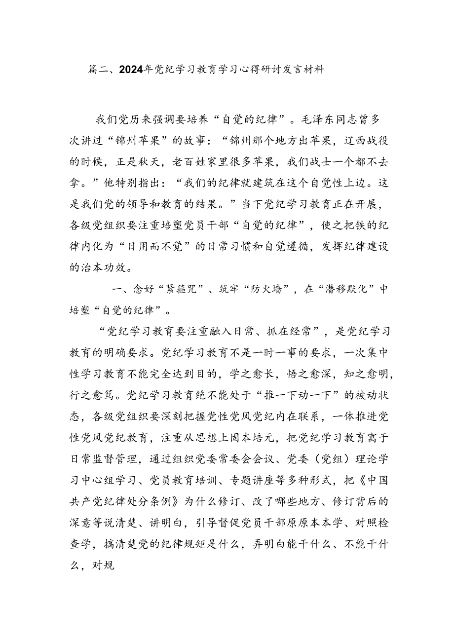 【党纪学习教育】党纪学习教育读书班研讨交流发言稿.docx_第1页