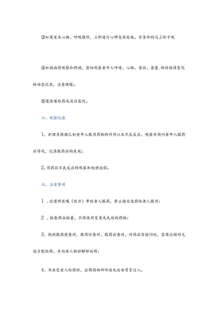 养老服务查对并协助老年人服药具体流程.docx_第2页
