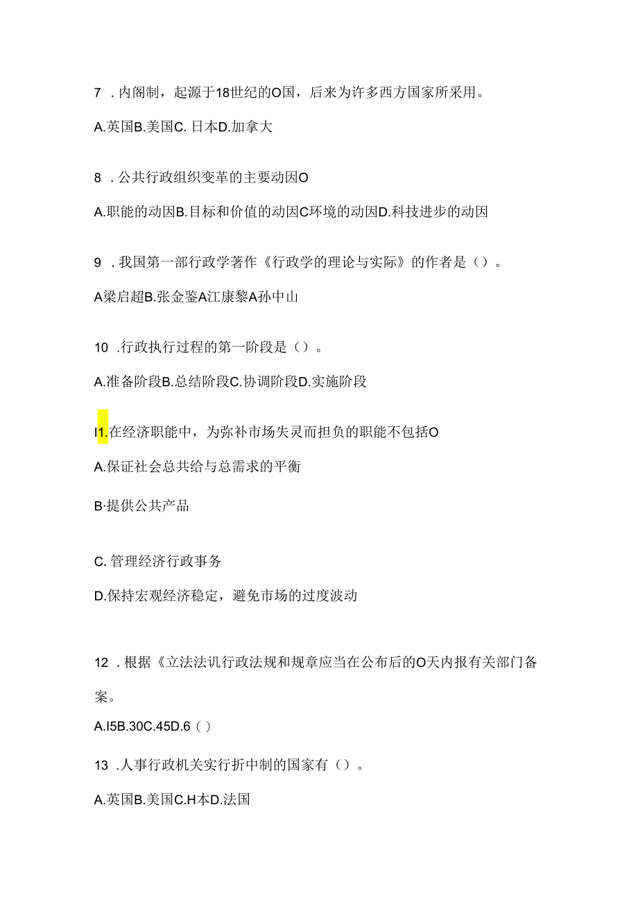 2024年度（最新）国开本科《公共行政学》网上作业题库（含答案）.docx_第2页