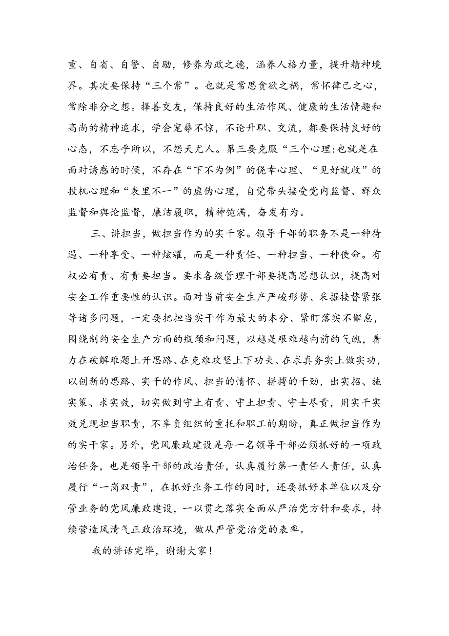 在召开廉政集体谈话会上的讲话（1358字）.docx_第2页