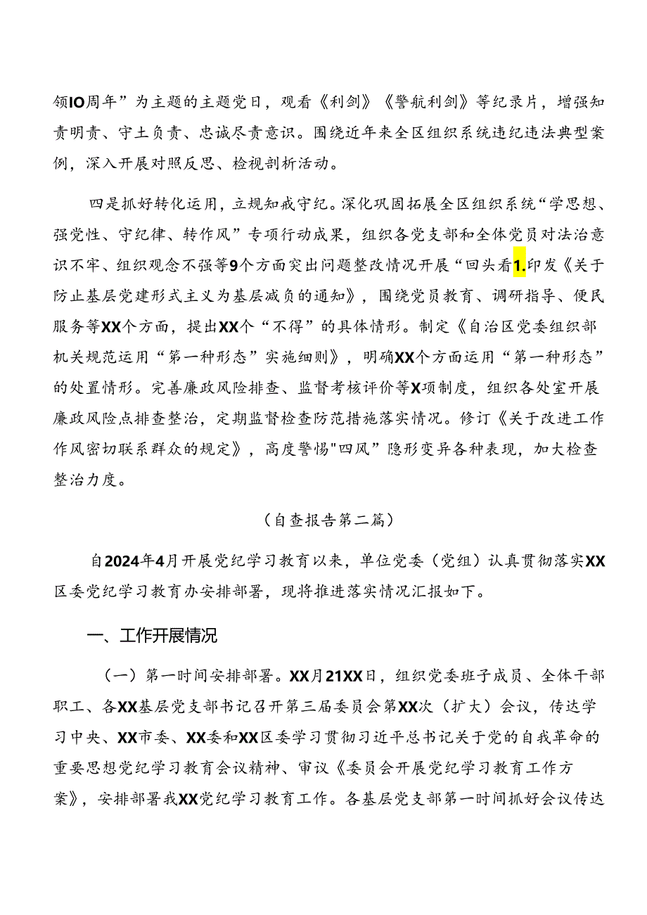 7篇汇编2024年党纪学习教育阶段性汇报材料附经验做法.docx_第2页