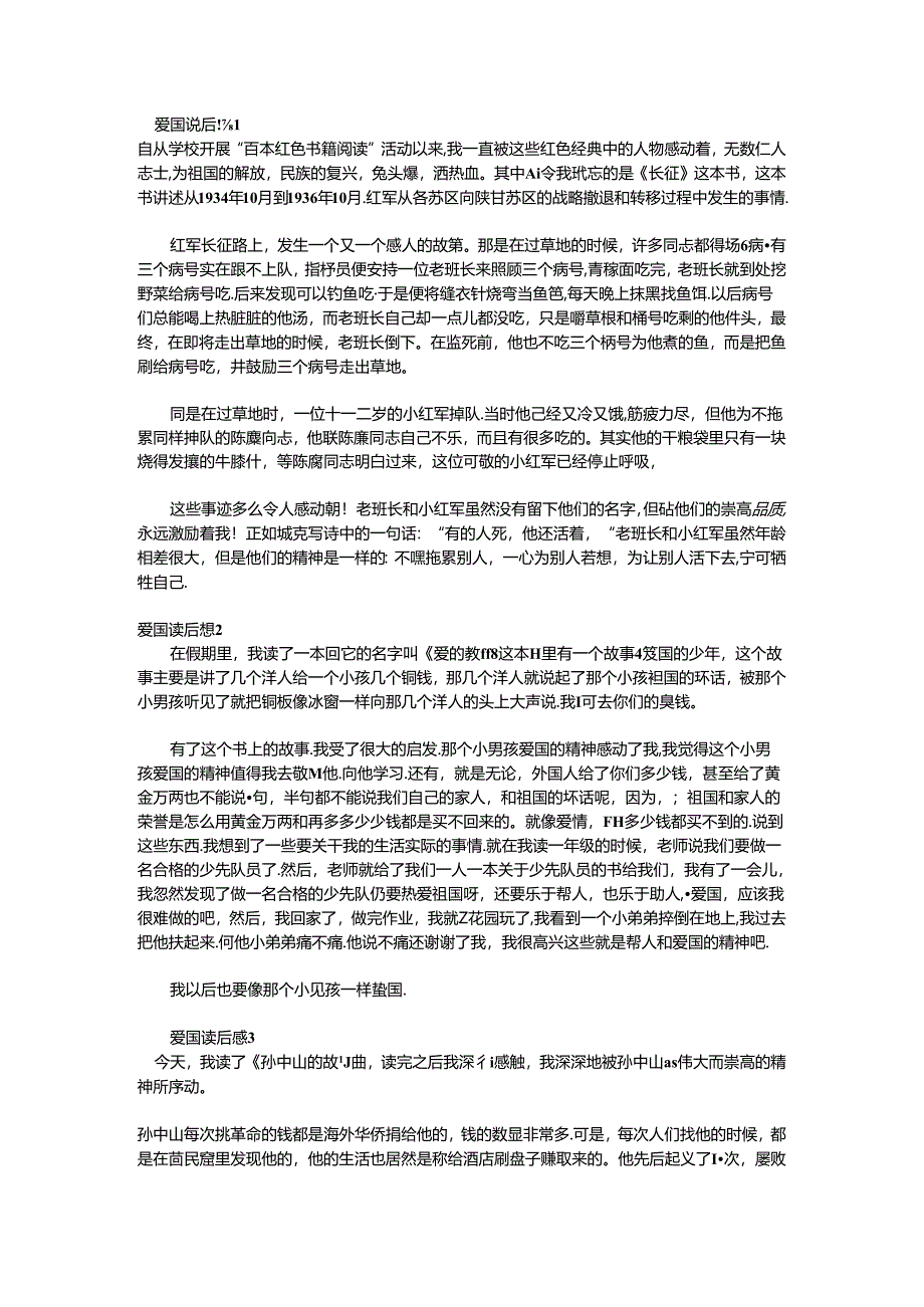 爱国主义书籍观后感100字.docx_第1页