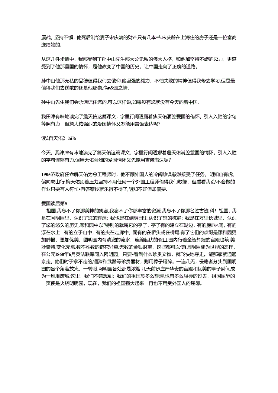 爱国主义书籍观后感100字.docx_第2页