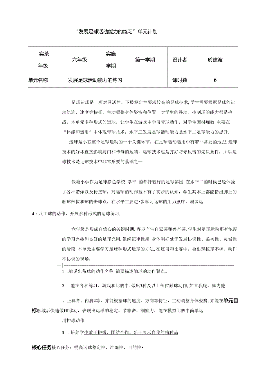 小学体育教学：课堂教学设计.docx_第1页