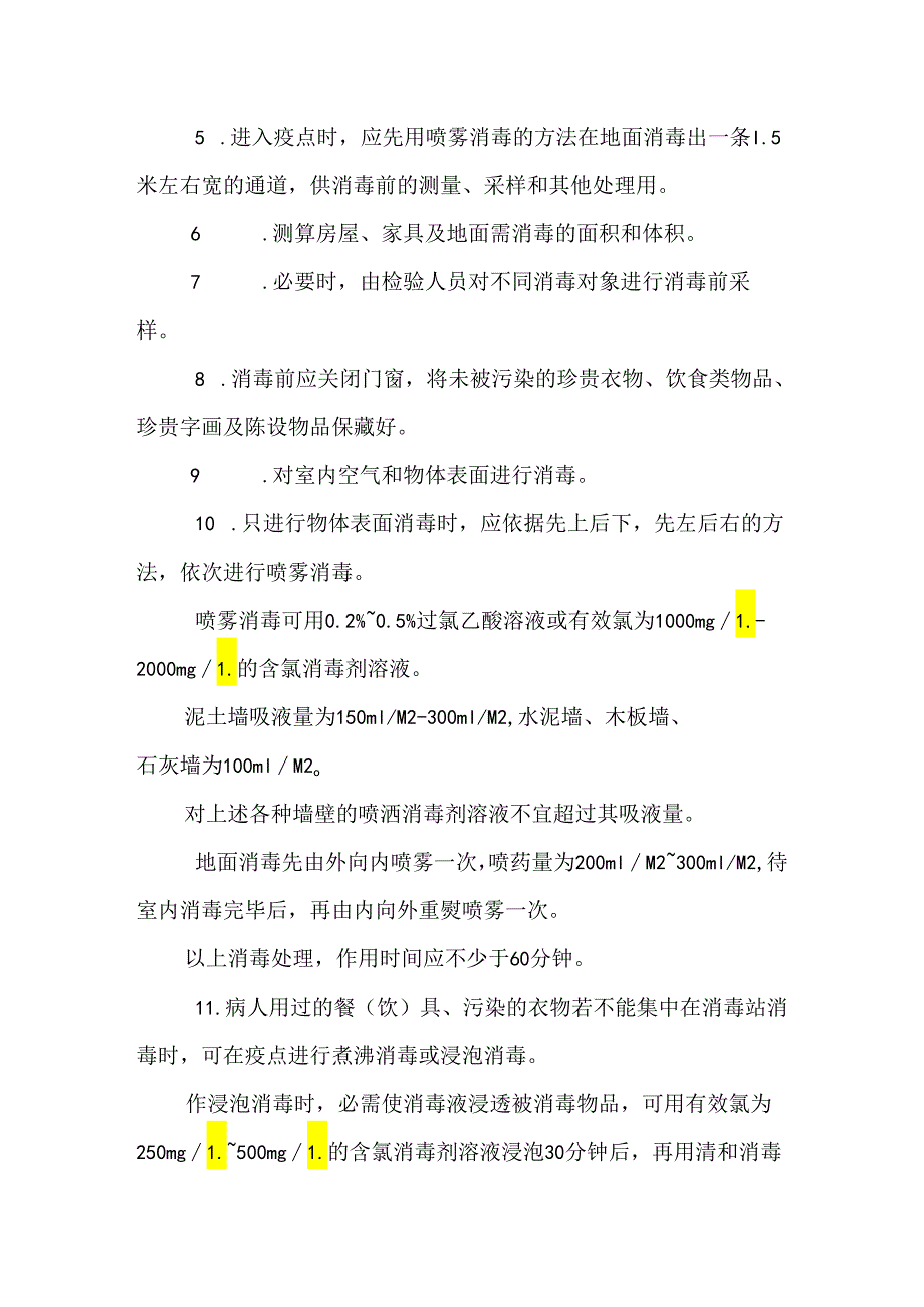 SARS防治消毒技术指导原则_0.docx_第2页