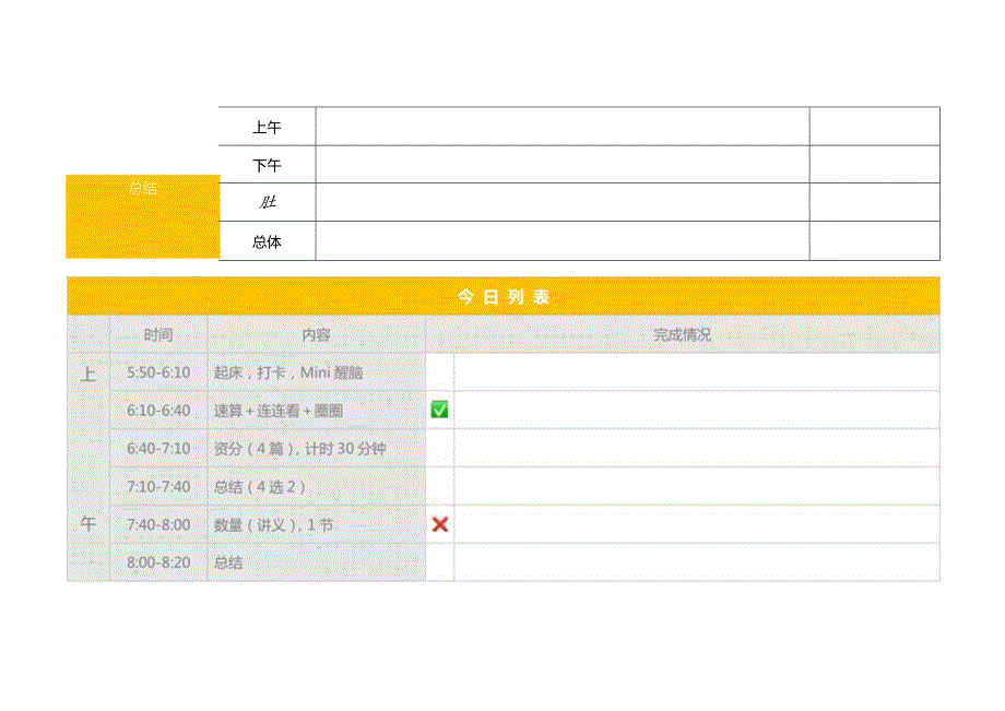 0每日备考计划&总结模板(一).docx_第2页