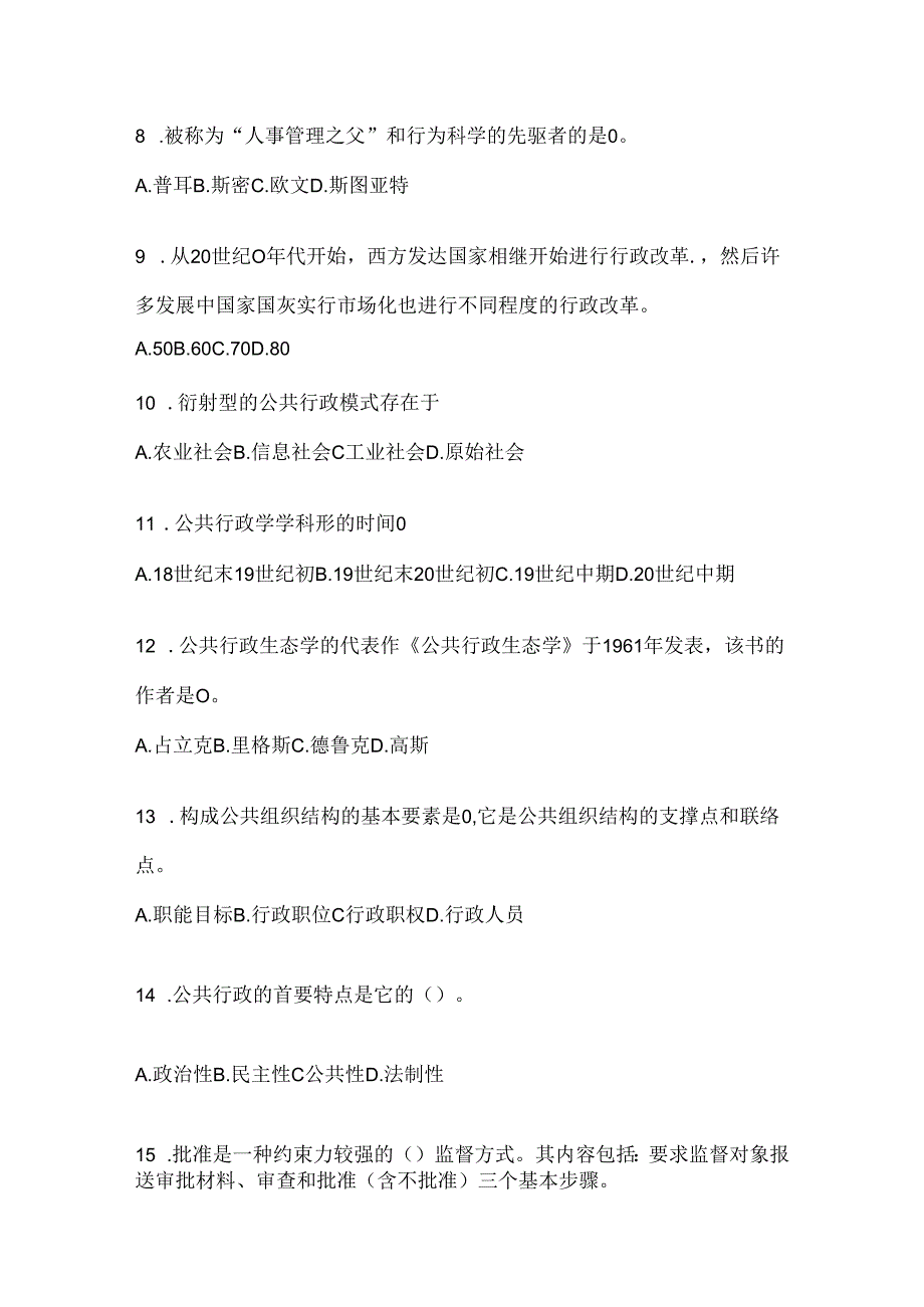 2024年度（最新）国开（电大）本科《公共行政学》机考题库及答案.docx_第2页