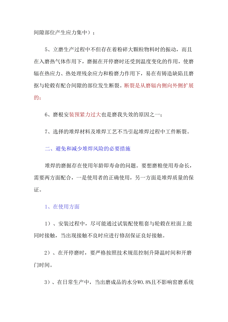 立磨堆焊要点.docx_第2页