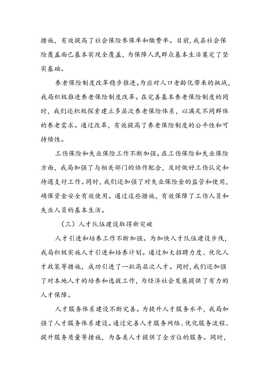 X县人力资源和社会保障局2024年上半年工作总结及下半年工作计划.docx_第2页