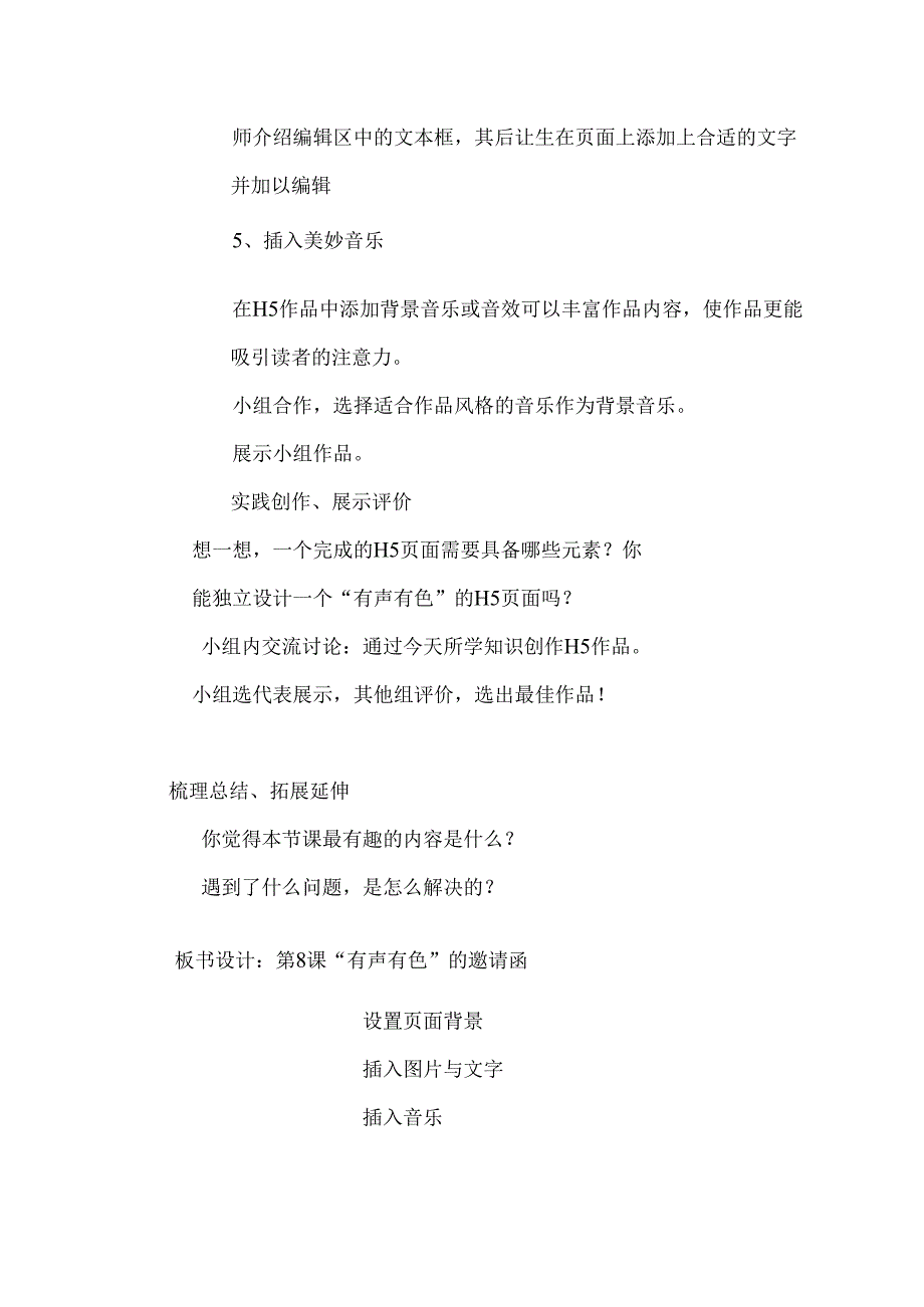 信息技术《有声有色的邀请函》 教学设计.docx_第2页