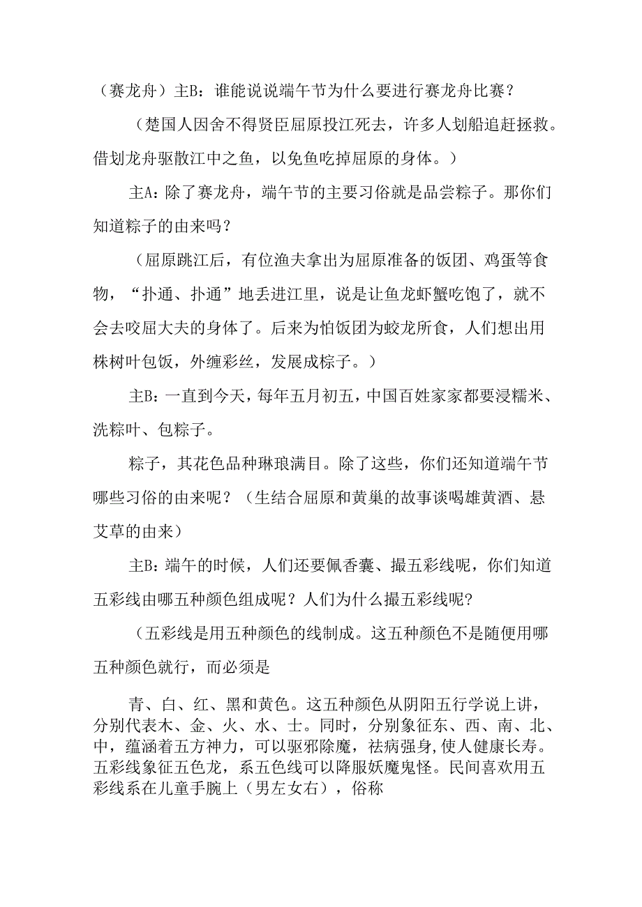 小学生粽叶飘香话端午的主题班会-14491766e5e7.docx_第3页